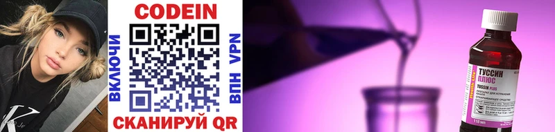 Codein напиток Lean (лин)  Купить где  Шелехов 